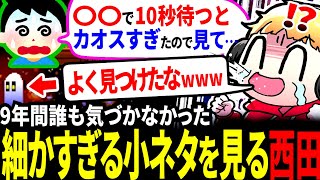 【発見まで９年…】モンスターキッドの「２マス下」でパンチカードを使うと…？視聴者からもらった小ネタを見る西田まとめ【アンダーテールUndertale】 [upl. by Amehsat]