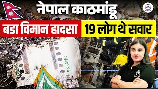 NEPAL KATHMANDU AIRCRAFT CRASH  NEPAL AIR CRASH  PLANE CRASH  NEPAL NEWS [upl. by Noorah731]