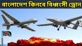 Bangladesh AirForce Upcoming Attack UAV 🇧🇩  ভারতবার্মার দুঃস্বপ্ন [upl. by Ennirac]