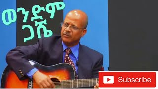 Ethiopian protestant mezmur Tamirat Haile Lyrics Video ወንድም ጋሼ [upl. by Pesvoh]