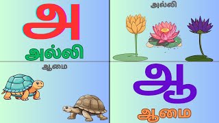 தமிழ் உயிரெழுத்துக்கள் அ ஆ இ ஈ Uyir Ezhuthukal  learn to tamil alphabet [upl. by Farwell]