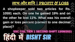 A shopkeeper sold two articles for Rs 10591 each On one he gained 19  Profit and Loss [upl. by Alba]