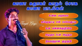 Gana Sudhakar Top 5 Love Sad Gana Jukebox  Fan Made Video  Target Guys Music [upl. by Farmer]