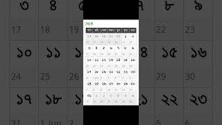 educational calendar  bengali 1432 sal  joystomas [upl. by Philly]