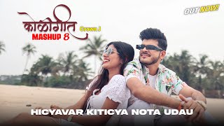 Koligeet Mashup 8  कोळीगीत  Hicyavar Kiticya Nota Udau  Crown J  Marathi Song 2023 [upl. by Kissner505]