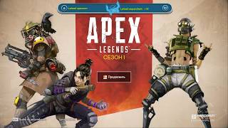 Game Play Stream Apex Legends 1080P Ru from LV [upl. by Sierra995]