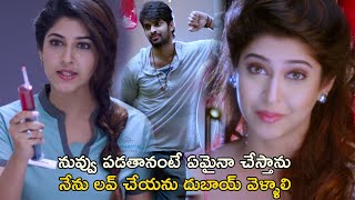 నువ్వు పడతానంటే ఏమైనా చేస్తాను  Jadoogadu Movie Scenes  Naga Shourya  Sonarika Bhadoria [upl. by Aikit553]