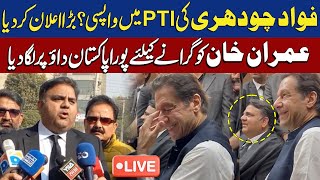 LIVE  Fawad Chaudhry Back To PTI  Emergency Press Conference [upl. by Roxanne]