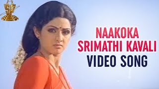 Naakoka srimathi kavali Video Song  Mundadugu Movie  Sri Devi  Shoban Babu  Krishna  Jayapradha [upl. by Carolynne]