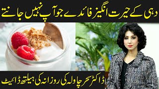 Benefits of Yogurt in UrduHindi  Dahi ke Fayde  Dr Sahar Chawla [upl. by Aseeral890]