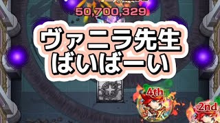 【モンスト】超究極『ヴァニラアイス』を最も楽な方法で攻略してみた！ [upl. by Ellsworth]