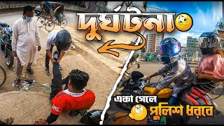 রিক্সাওয়ালা মেরে দিছে 😩 R15 M Crashed 😔 Xtreme Biker Mizan [upl. by Cirdla]