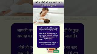 pregnancy pregnant pregnancycare pregnancytips pregnancysymptoms youtube trending [upl. by Aihsekat]