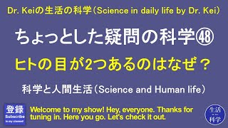 「ちょっとした疑問の科学㊽」科学と人間生活 [upl. by Nette635]