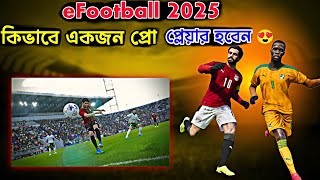 eFootball 2025 এ আপনি কিভাবে একজন প্রো প্লেয়ার হবেন😍 How to become a pro player in eFootball 2025🥶 [upl. by Celio]