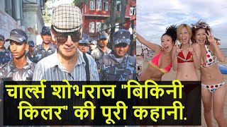 Charles Sobhraj Story  Charles Sobhraj Interview  चार्ल्स शोभराज  Bejod Joda [upl. by Hgielsel514]