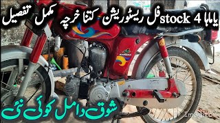 Yamaha four stroke 2006 model  Tanveer Bike Specialist [upl. by Viscardi386]