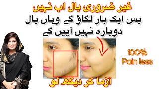 INSTANTLY REMOVE UNWANTED HAIR  PAINLESS No WAX No THREADING in URDU  HINDI [upl. by Lay]