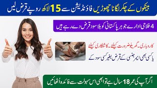 interest free Loan Scheme 2022 in Pakistan  4 foundations that provide interest free loans 2022 [upl. by Nna]