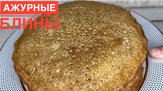 Тонкие ажурные блины на молоке и кипятке🥞 Өте Дәмді Құймақ дайындаймыз🥞 [upl. by Nylehtak]