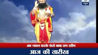 After Kiku Sharda Baba Ram Rahim in soup for mimicking Lord Vishnu [upl. by Yssor617]