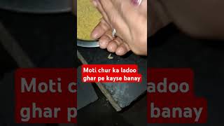 Moti chur ka ladoo Ghar pe kase banay  shorts  bimla ka family  viral [upl. by Zingg298]