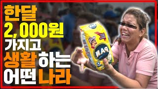 최저임금이 가장 낮은 나라 TOP5 최저시급월급연봉 비교 미스터리 [upl. by Idnat]