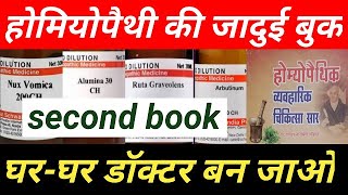 Homeopathic Dr Kaise Bane  How To Become A Homeopathic Doctor  Homeopathy Doctor Kaise Bane [upl. by Chabot963]