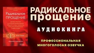 Радикальное Прощение КОЛЛИН ТИППИНГ Аудиокнига books booktube [upl. by Margarette]