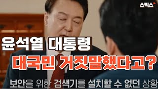 최재영 목사 디올백외 다양한 선물 줬다며 보안검색대 통과했다고 윤 대통령은 보안검색대 없었다고 하는데 최경영 진행 김성완·김민하 출연 [upl. by Llenral]