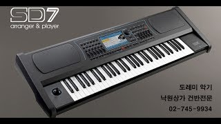 KETRON  SD7  조용필  정  그겨울의 찻집 돌아오지않는강 도레미악기 [upl. by Fianna]