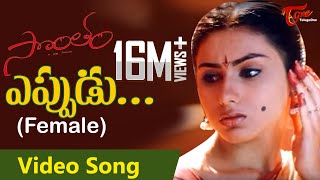 Sontham Movie Songs  Yeppudu Video Song  Aryan Rajesh Namitha [upl. by Lecrad]