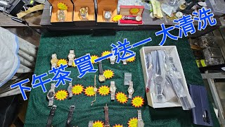 Rolex 勞力士 分享 下午茶 買一送一 大清洗 錶海人生第1717集😍🥰😍😘🤩😘😘 [upl. by Egwin]