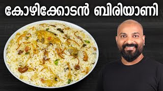 കോഴിക്കോടൻ ചിക്കൻ ബിരിയാണി  Kozhikodan Chicken Biryani Recipe [upl. by Inattirb825]