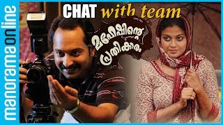 Maheshinte Prathikaaram  Fahad Faasil Dileesh Pothan Aashiq Abu  Manorama Online [upl. by Cinda262]