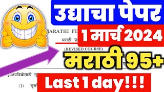 10th Marathi Board Paper 2024 🤩 10th Marathi Important Questions Board Exam 2024 Maharashtra 🔥 [upl. by Yerga]