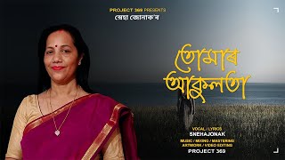 SNEHAJONAK  TUMAR AKULOTA Official Audio Assamese Poem [upl. by Oribella285]