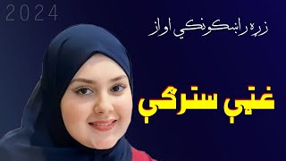 Ghate Starge  pashto New song  2024 [upl. by Yhprum]