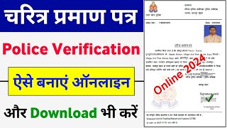 Police Character Certificate Kaise Banaye 2024  How to Apply Police Verification Certificate online [upl. by Okiek]