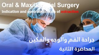 جراحة الفم والجه والفكين المحاضرة الثانية  Oral amp Maxillofacial Surgery Extraction [upl. by Retxed]