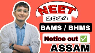 NEET ASSAM BAMS BHMS COUNSELLING NOTICE 2024  BAMS BHMS DECLARATION FORM 2024 NEET  neet2024 [upl. by Suvart]