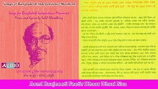 Aami Raajneeti Feetir Dhaar Dhari Naa  Songs Of Bangladesh Independent [upl. by Fritts]