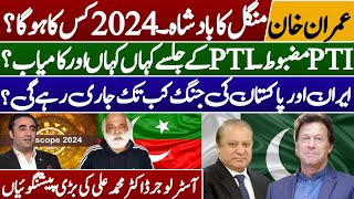 Imran khan Horoscope  PTI Strong  Pakistan and Iran  2024 Horoscope  MA Shahzad khan Astrology [upl. by Niwre]