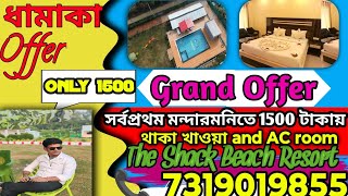 মন্দারমনিতে এই সর্বপ্রথম 1500 Ac Room and Food নিয়ে চলে আসছে THE SHACK BEACH RESORT Mandermoni [upl. by Ecille729]