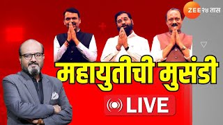 Maharashtra Election Results 2024 LIVE महायुतीची मुसंडी Mahayuti  BJP  ShivSena  NCP Zee24Taas [upl. by Garges]