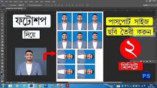 passport size photo photoshop tutorial ll Adobe illustrator [upl. by Uba]