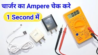 Multimeter Se Ampere Kaise Check Kare  How to check charger Ampere  Azad Technical [upl. by Cherida]