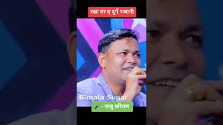 Raju Pariyar Vs Bimala Sunar New Live Dhori  New Live Dhori Video  Bimala Sunar Vs Raju Pariyar [upl. by Merritt]