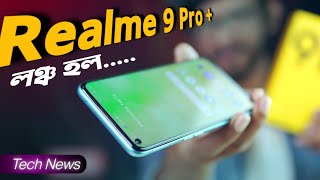 Realme 9 pro Plus Launched  Nothing Android Smartphone  Google Foldable Phone MTK New SOC TN332 [upl. by Knepper]