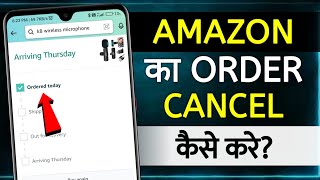 How To Cancel Amazon Order  amazon order cancel kaise karen  how to cancel order in amazon amazon [upl. by Alyam]